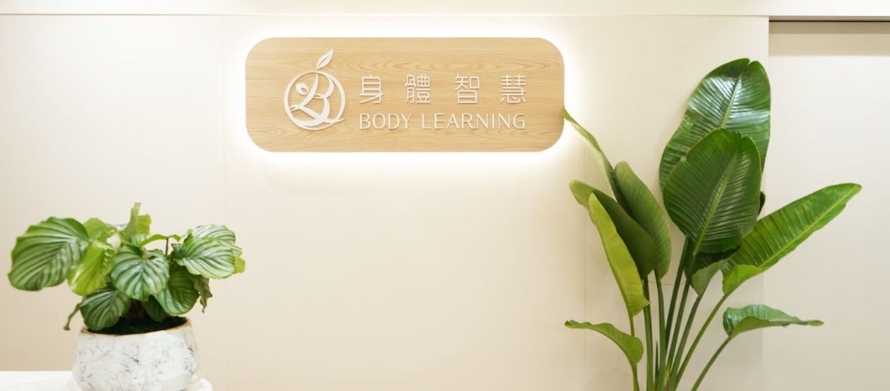 身體智慧,筋膜放鬆