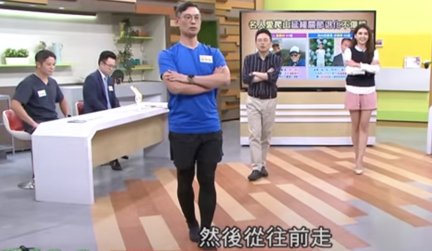 身體智慧,鄭雲龍,脊椎保健,筋膜力學,爬山膝蓋痛,走直線