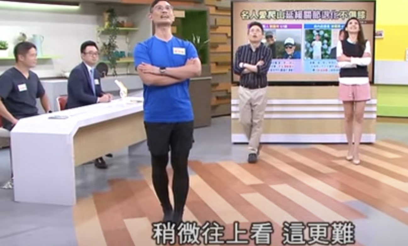 身體智慧,鄭雲龍,脊椎保健,筋膜力學,爬山膝蓋痛,走直線