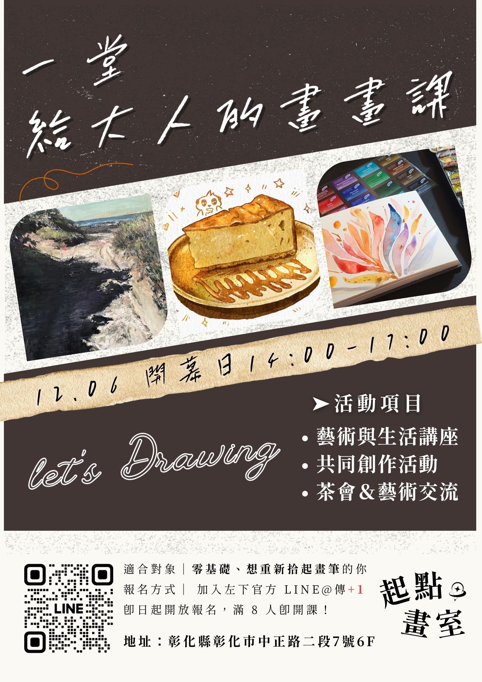 一堂給大人的畫畫課