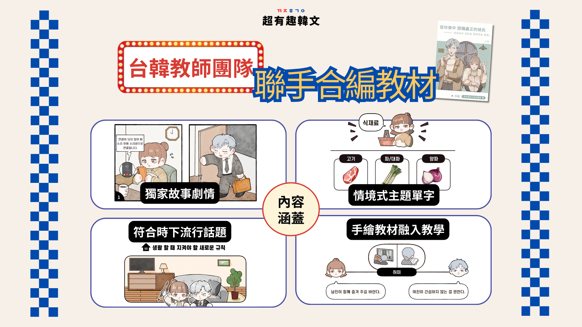 台韓教師團隊 聯手合編教材