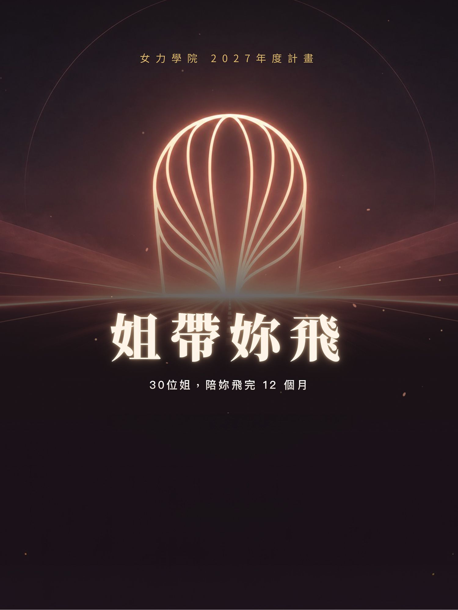 年度課程