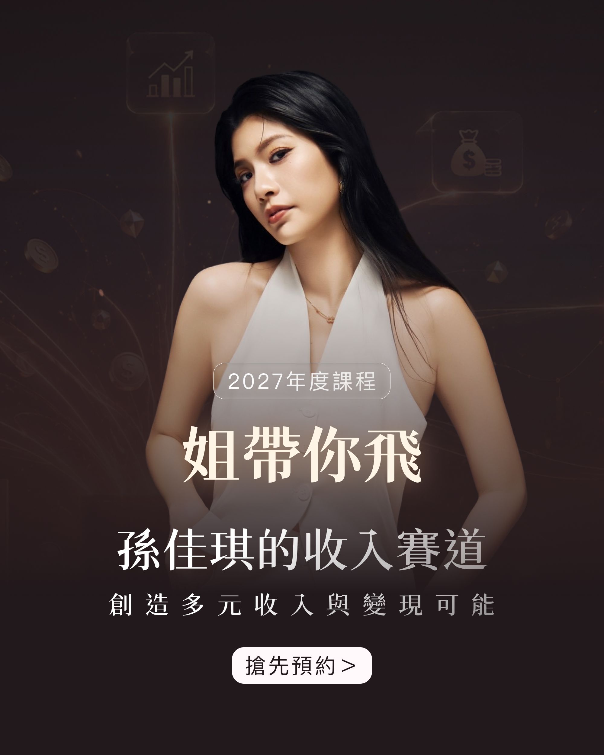 姐帶妳飛 2027 年度計畫