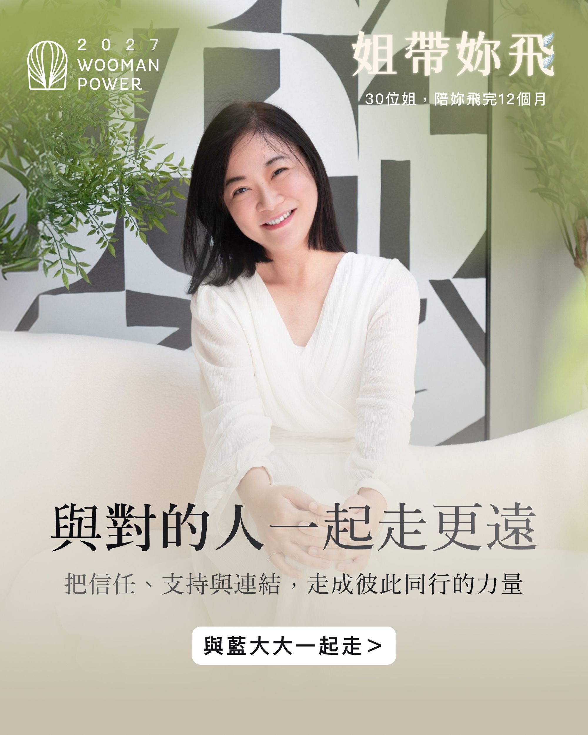 女力學院 2027 年度計畫