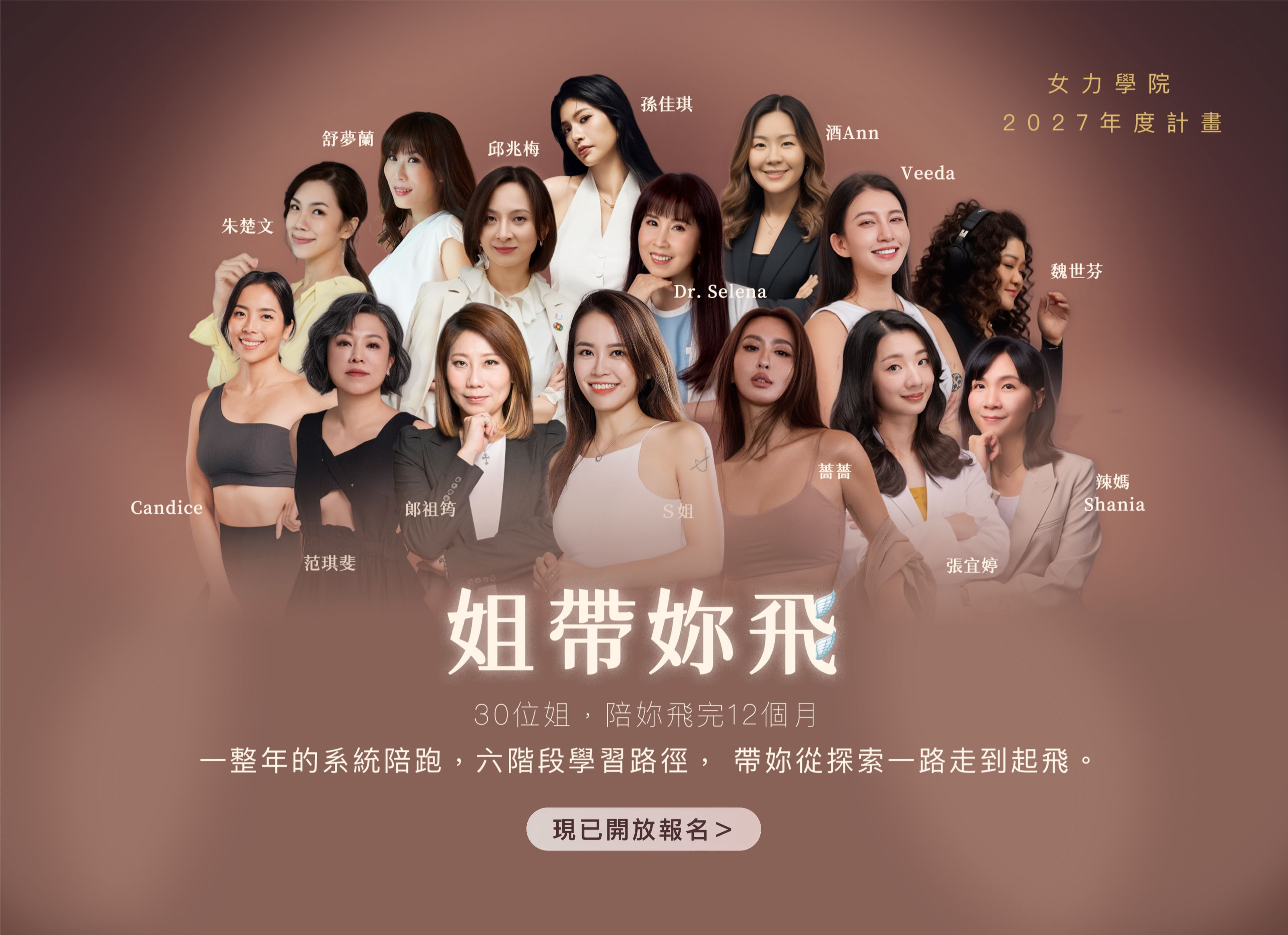2027 女力年度課程