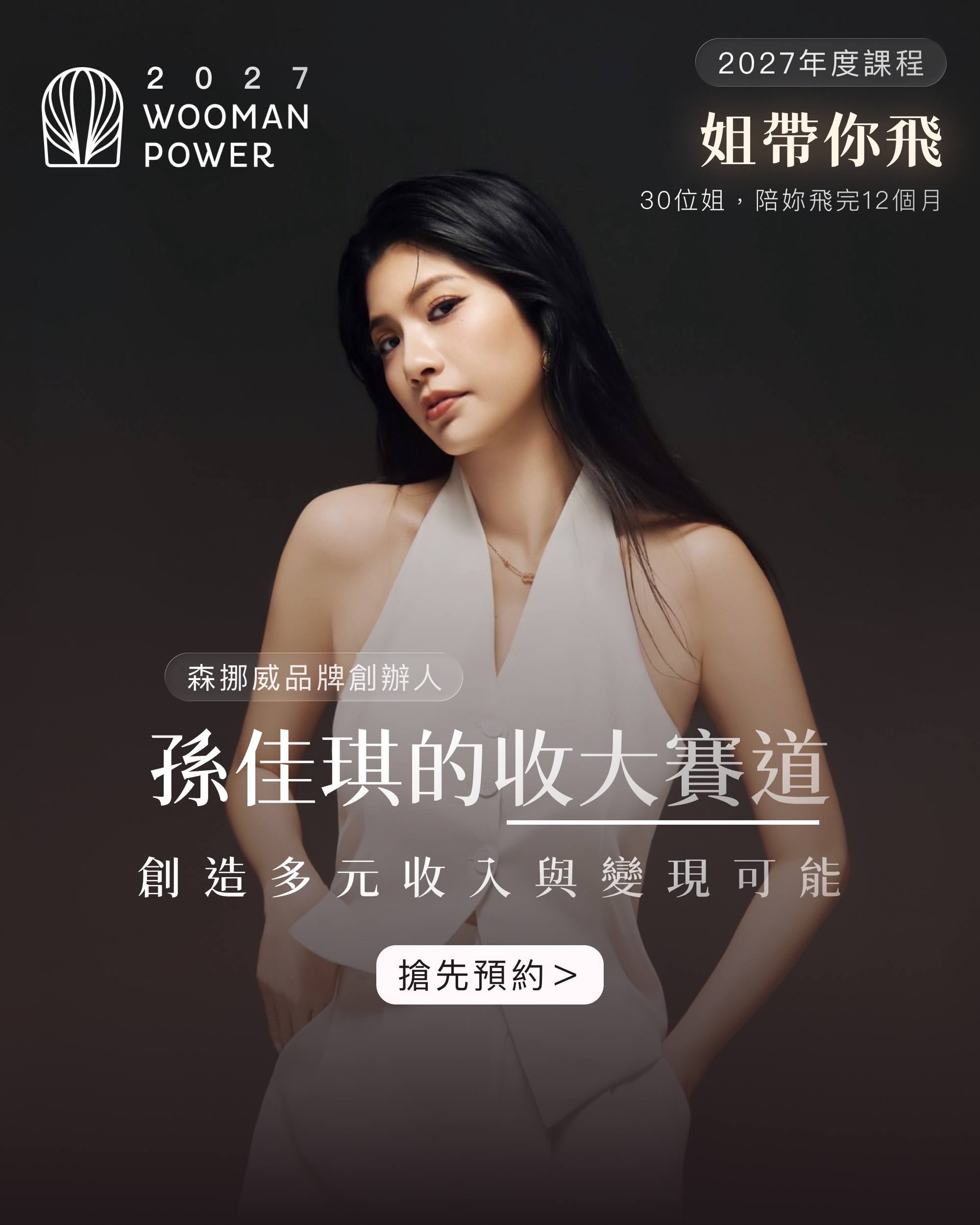 孫佳琪