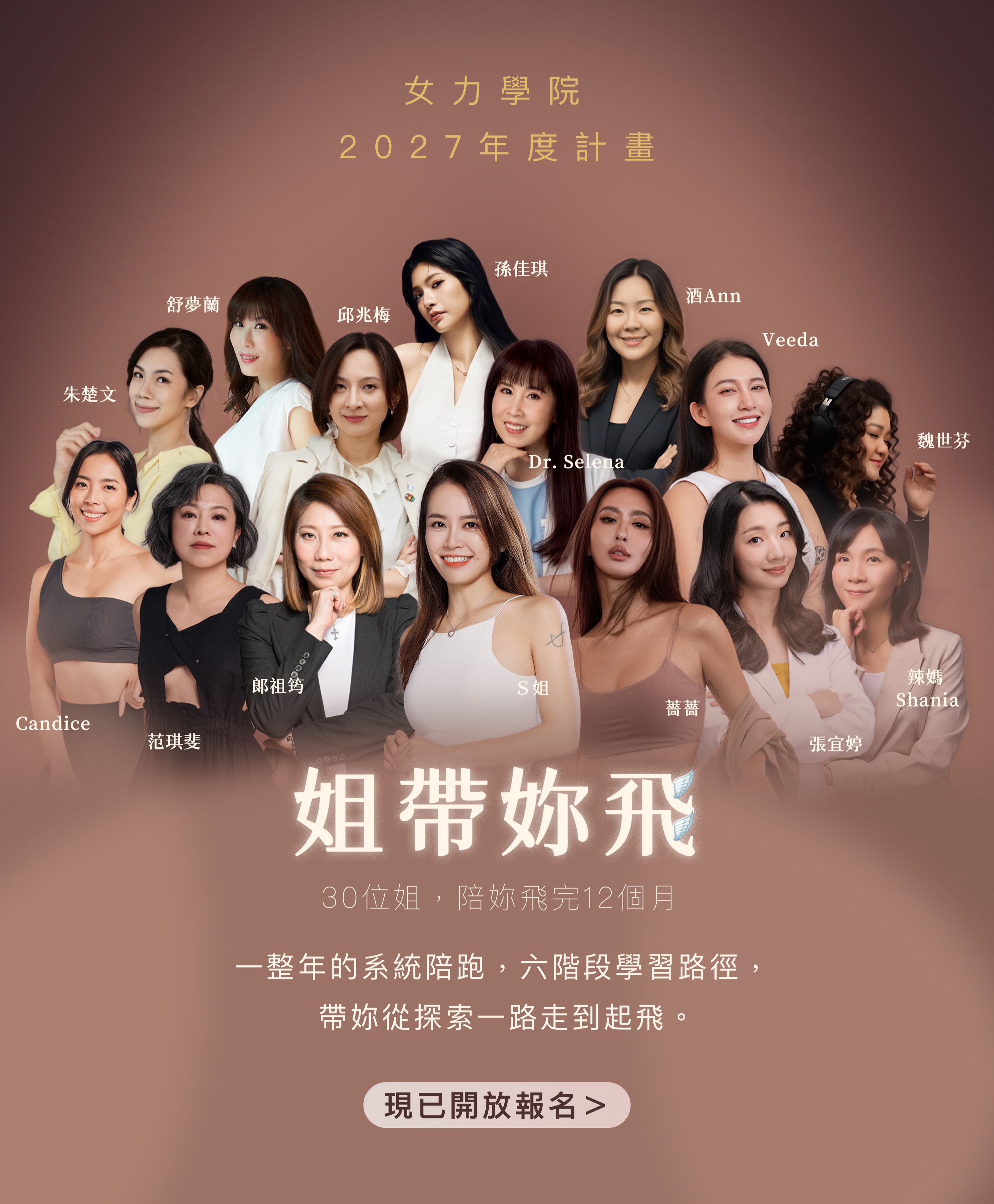 2027 女力年度課程