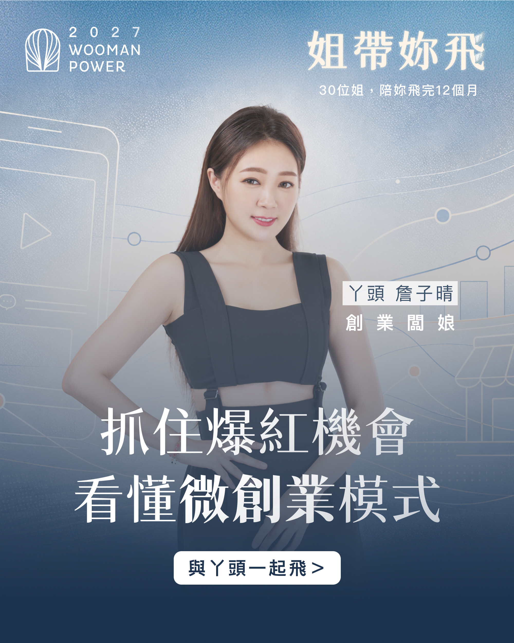 女力學院 2027 年度計畫