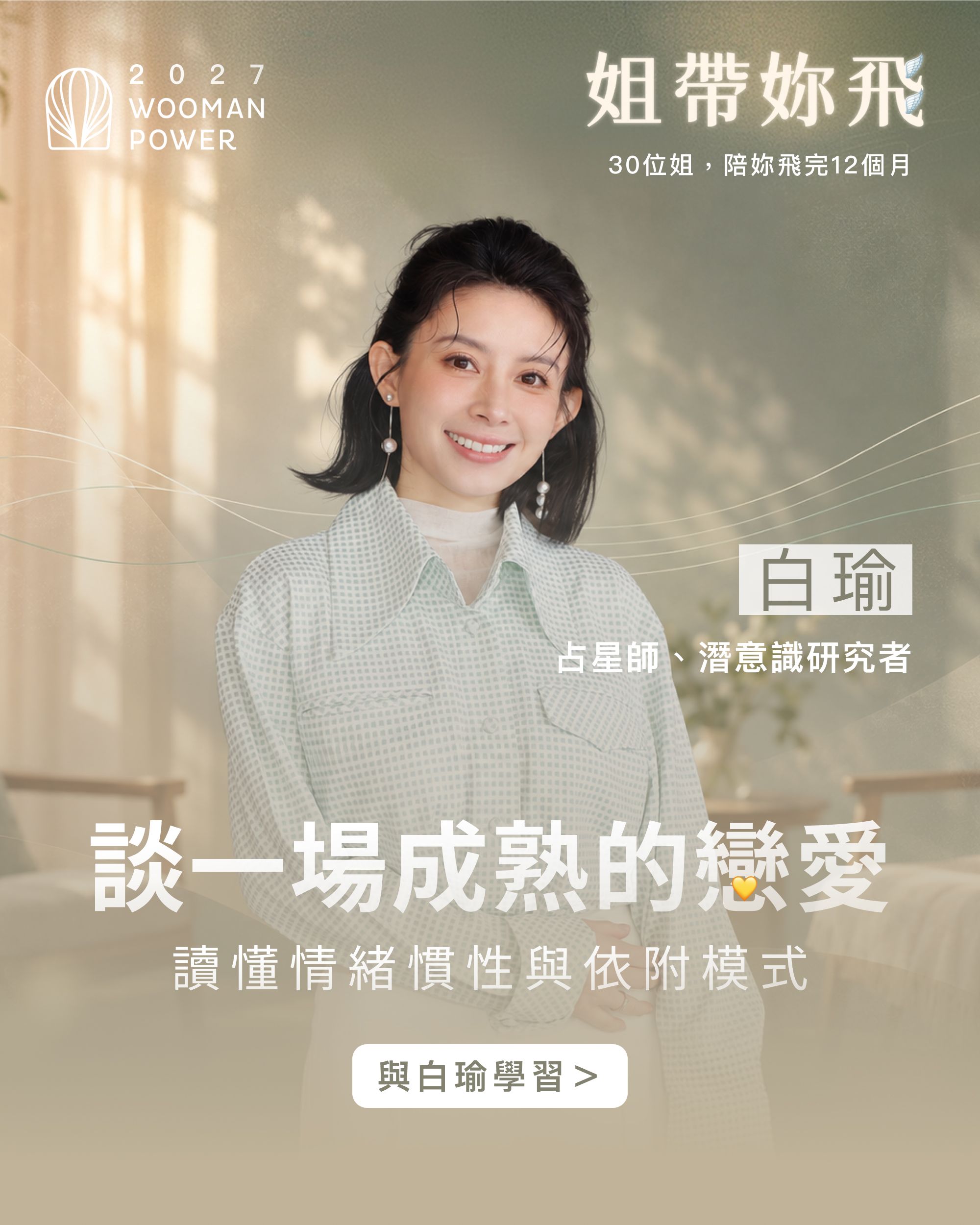 女力學院 2027 年度計畫